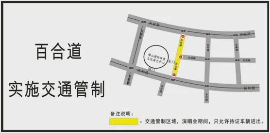 连续3晚佛山有大型演唱会！交通管制、指引(图1)