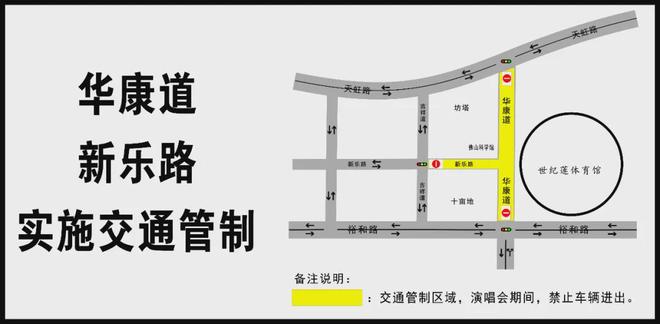 连续3晚佛山有大型演唱会！交通管制、指引(图3)