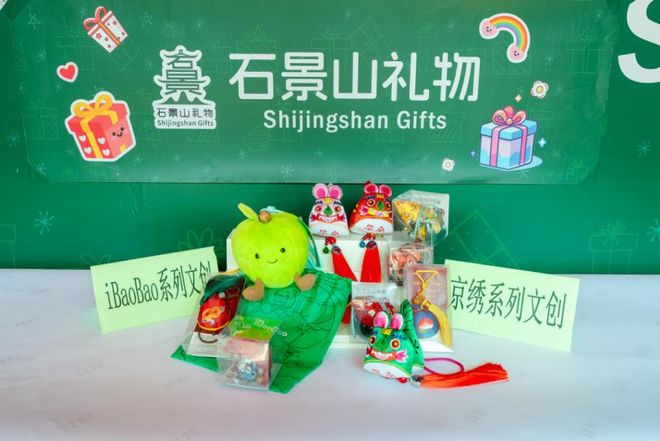 冰箱贴、徽章、手办摆件……石景山礼物快闪店亮相石景山游乐园京彩彩灯游园会→(图3)