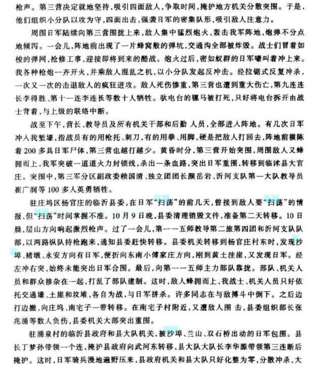 普通人的抗战·口述︱一个鲁南家族在破碎山河中抗争(图8)