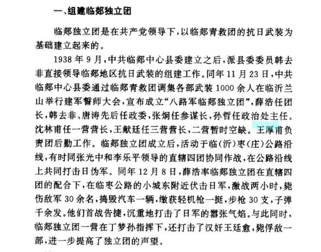 普通人的抗战·口述︱一个鲁南家族在破碎山河中抗争(图5)