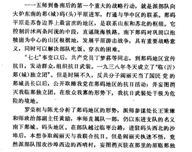 普通人的抗战·口述︱一个鲁南家族在破碎山河中抗争(图7)