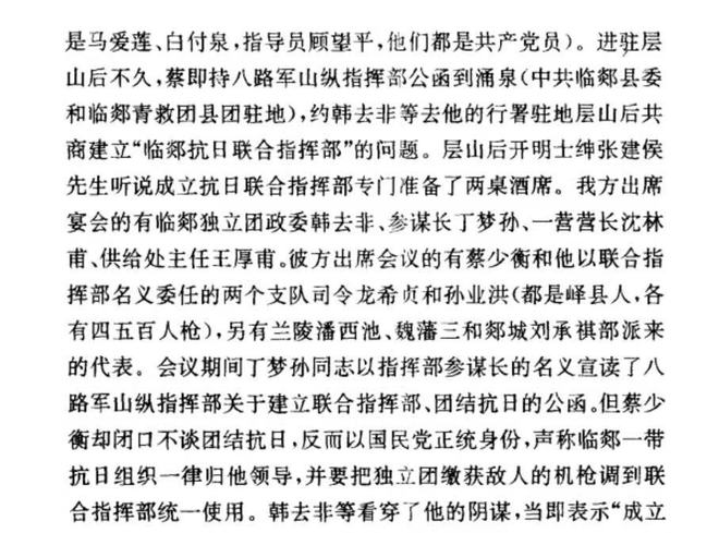 普通人的抗战·口述︱一个鲁南家族在破碎山河中抗争(图6)