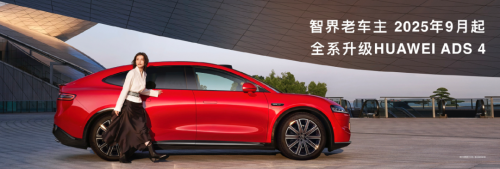 一口气发了6台新车鸿蒙智行今天过年了。。。(图9)