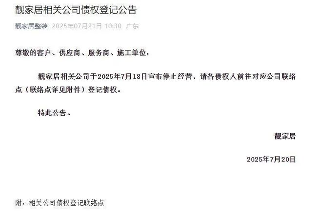 “公司发生了重大变故”知名家装品牌最新发声致歉！此前突然宣布停止经营官方已介入(图2)