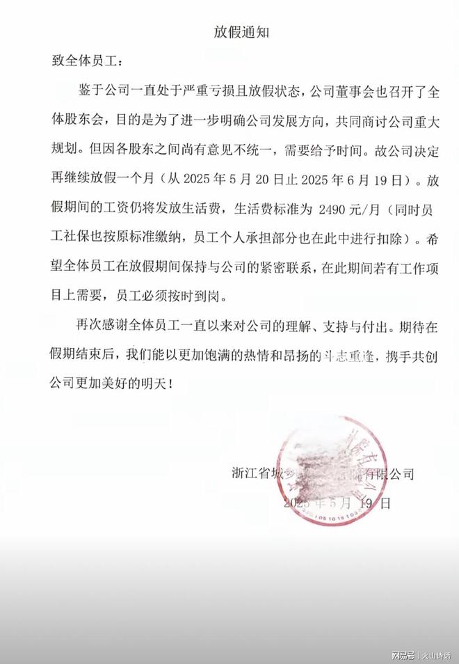 杭州一设计院已决议解散！此前连续发布放假通知月发2490元工资(图4)