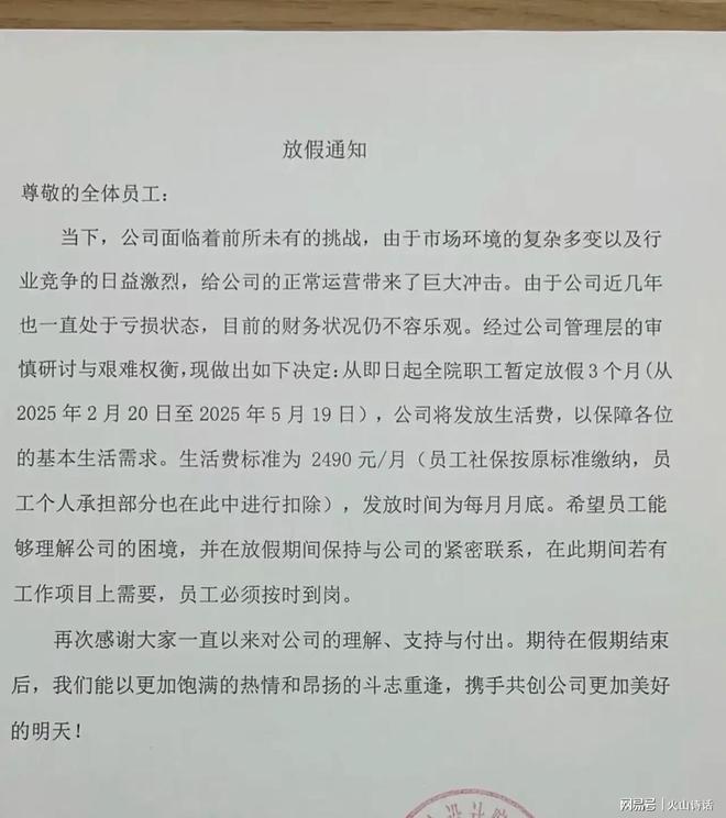 杭州一设计院已决议解散！此前连续发布放假通知月发2490元工资(图3)
