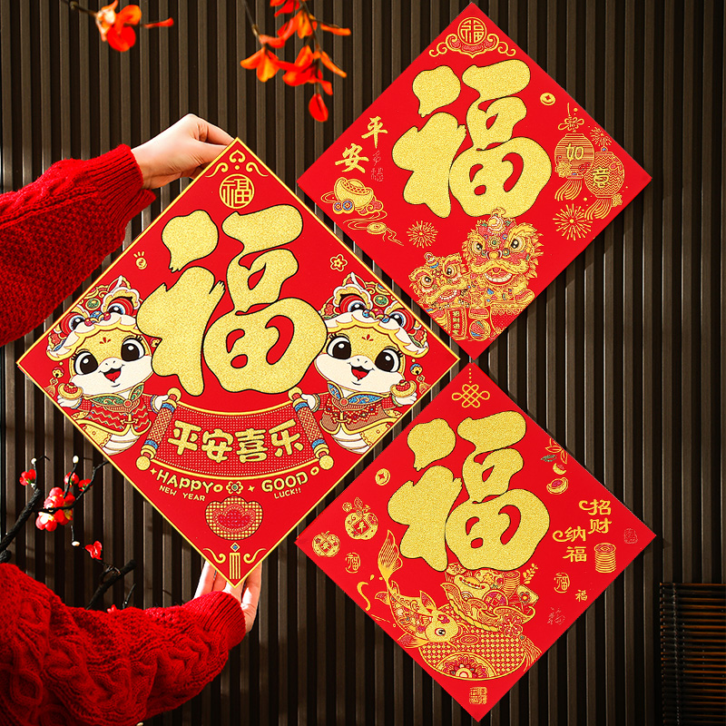 新年春节主题的装饰物(图1)