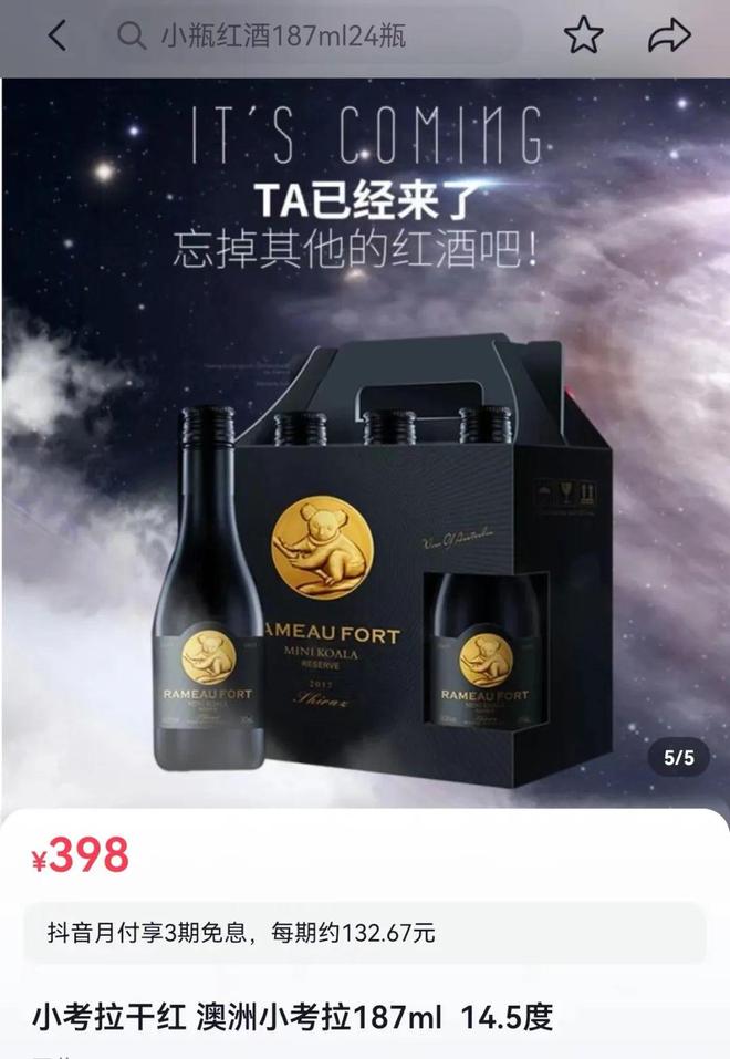睡前来一瓶微醺的不上头！澳洲小瓶红酒200元24瓶！(图2)