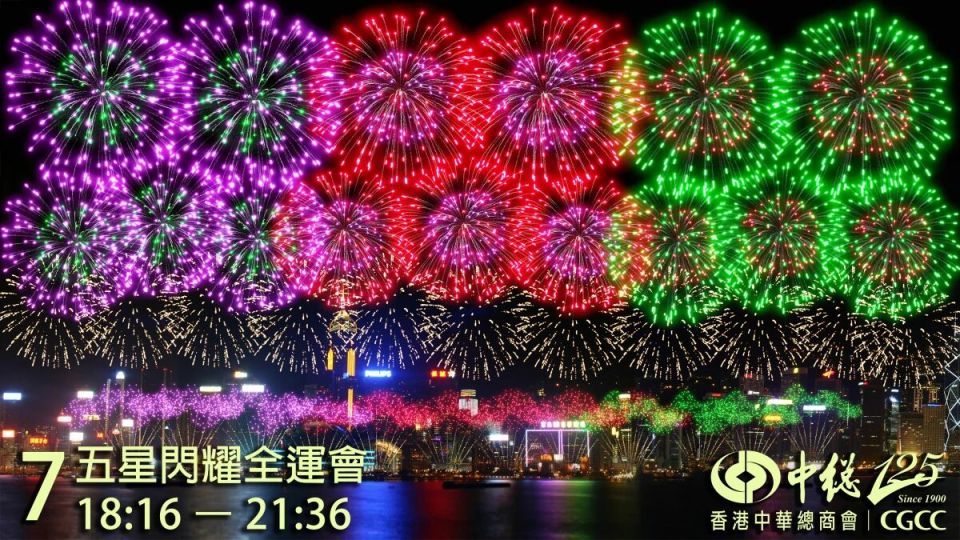 2025香港国庆烟花表演（观赏位+交通）(图6)
