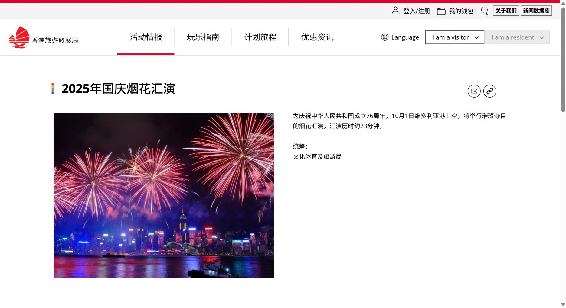 2025香港国庆烟花表演（观赏位+交通）(图8)