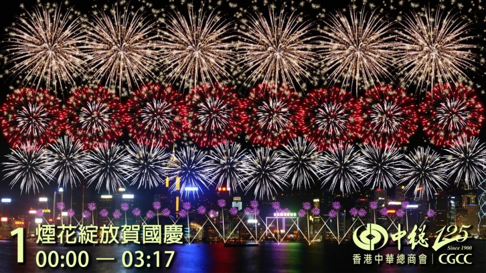 2025香港国庆烟花表演（观赏位+交通）(图11)