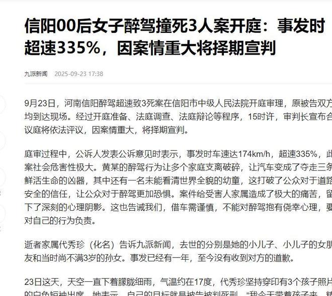 00后女子醉驾撞死3人案开庭！最小者未满3岁车主家属：我们没错(图11)