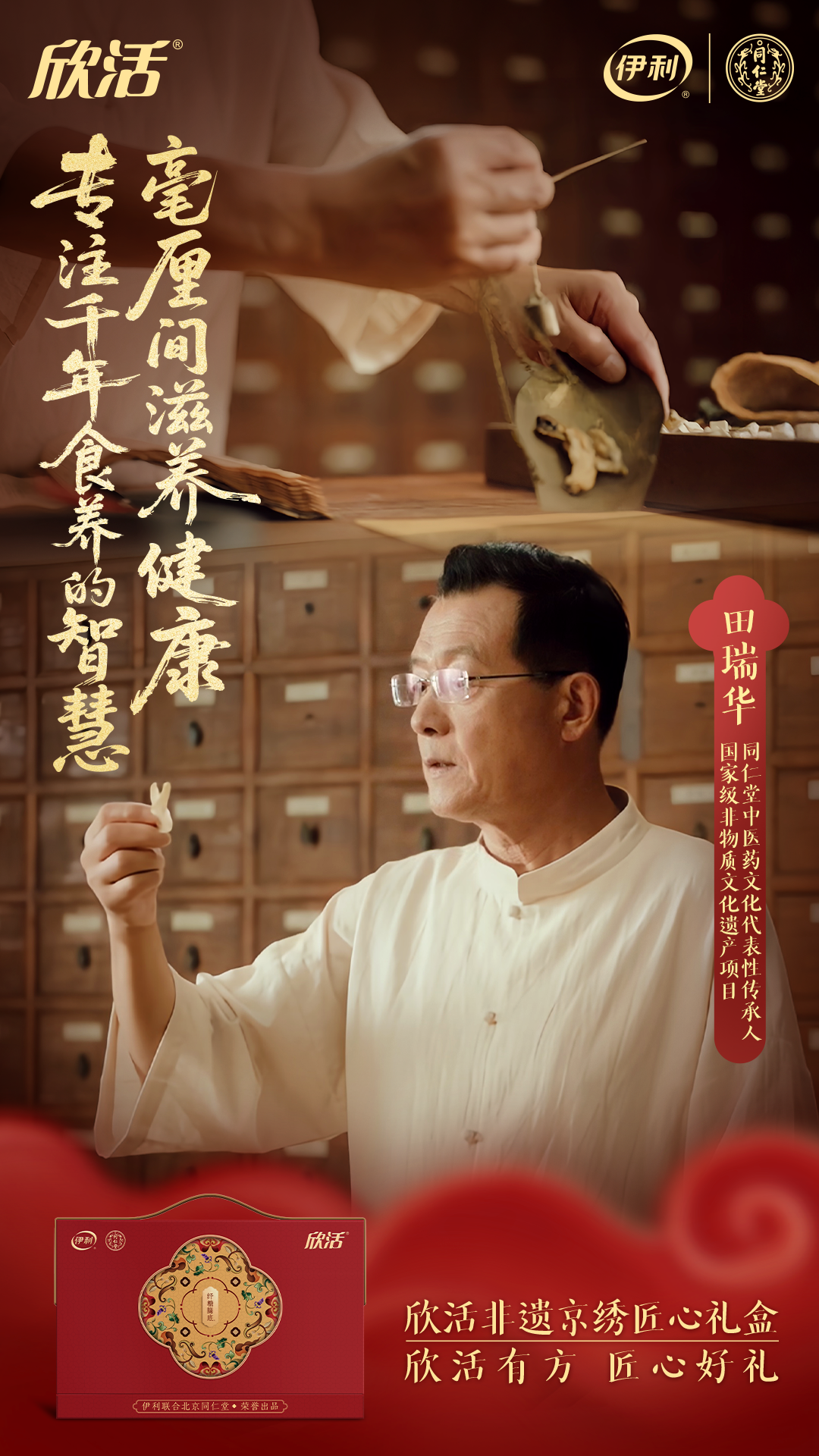 伊利欣活「非遗京绣匠心礼盒」重磅上线：双节致献匠心好礼！(图2)