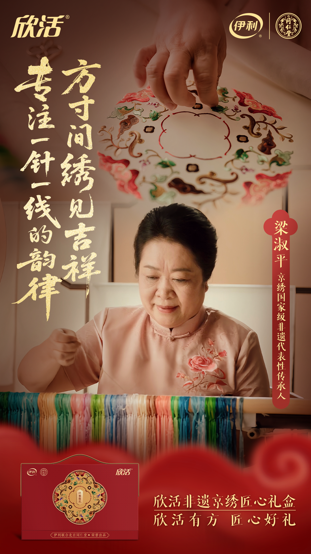 伊利欣活「非遗京绣匠心礼盒」重磅上线：双节致献匠心好礼！(图3)