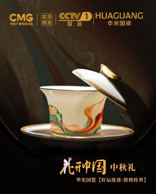 华光国瓷2025中秋礼：融合敦煌文化 传递深厚情谊(图2)
