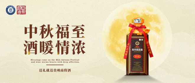 贵州南将以品质文化为礼共话中秋团圆(图2)