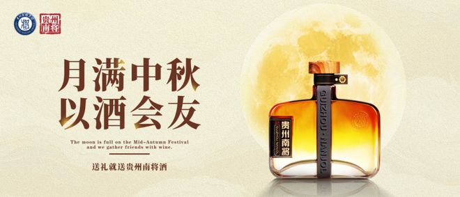 贵州南将以品质文化为礼共话中秋团圆(图1)
