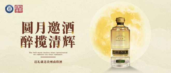 贵州南将以品质文化为礼共话中秋团圆(图3)