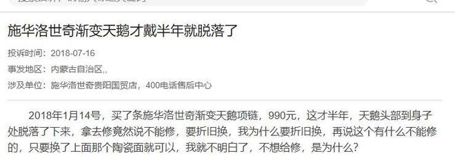 曾经送礼首选成智商税施华洛世奇半年掉色生锈后悔不如买黄金(图9)