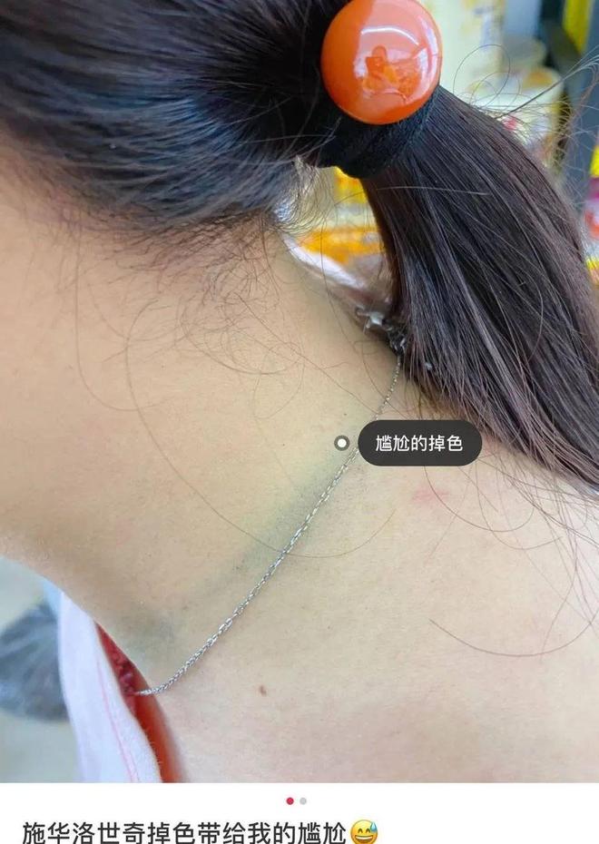 曾经送礼首选成智商税施华洛世奇半年掉色生锈后悔不如买黄金(图6)