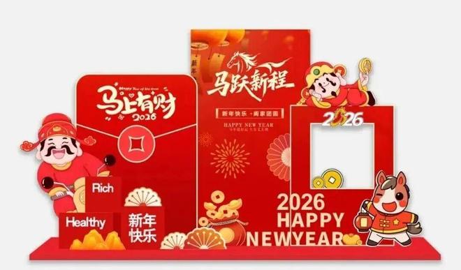 马上暴富！2026马年拍照框打造新春打卡新热点(图2)