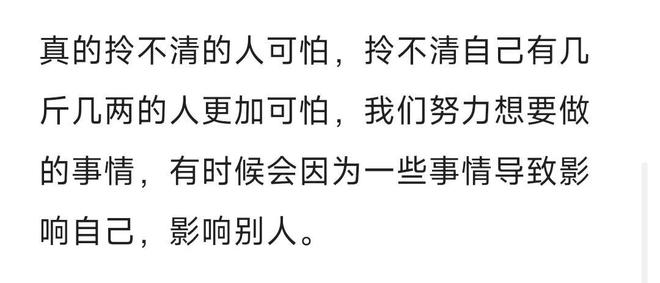 拎不清的人有多可怕？网友：倒数第二真的会遭报应的(图4)