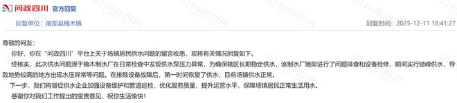 南部一居民投诉：住嘉陵江边却没有水吃这不是很讽刺吗？官方回复(图2)