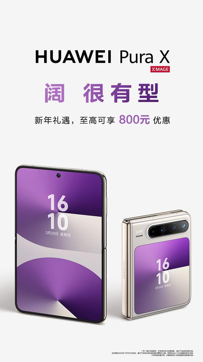 双旦礼物怎么选？华为Pura X惊喜直接拉满坐稳“新年好礼”榜首(图8)