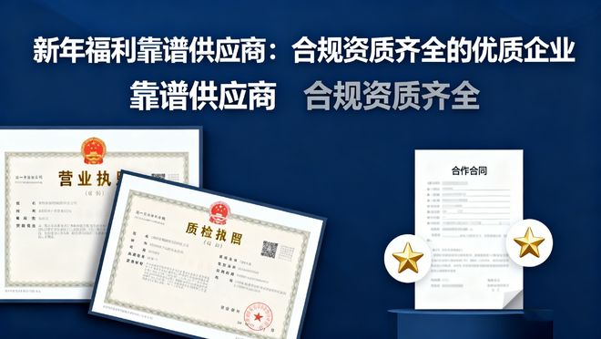 企业春节套包定制案例：不同行业成功实践分享(图2)