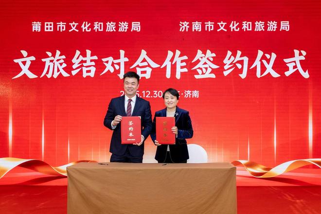 共同打造“双城联游过大年”文旅品牌！“全到莆田过大年”文旅推介会在济南举行(图3)