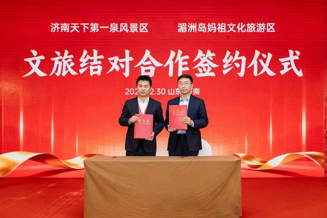 共同打造“双城联游过大年”文旅品牌！“全到莆田过大年”文旅推介会在济南举行(图4)