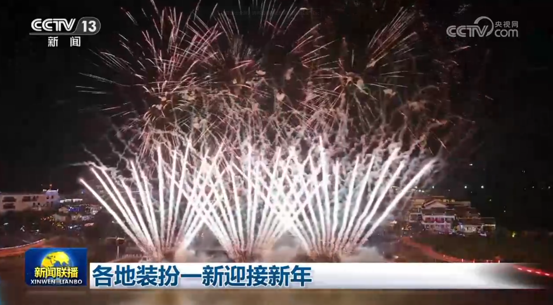 各地装扮一新迎接新年(图3)