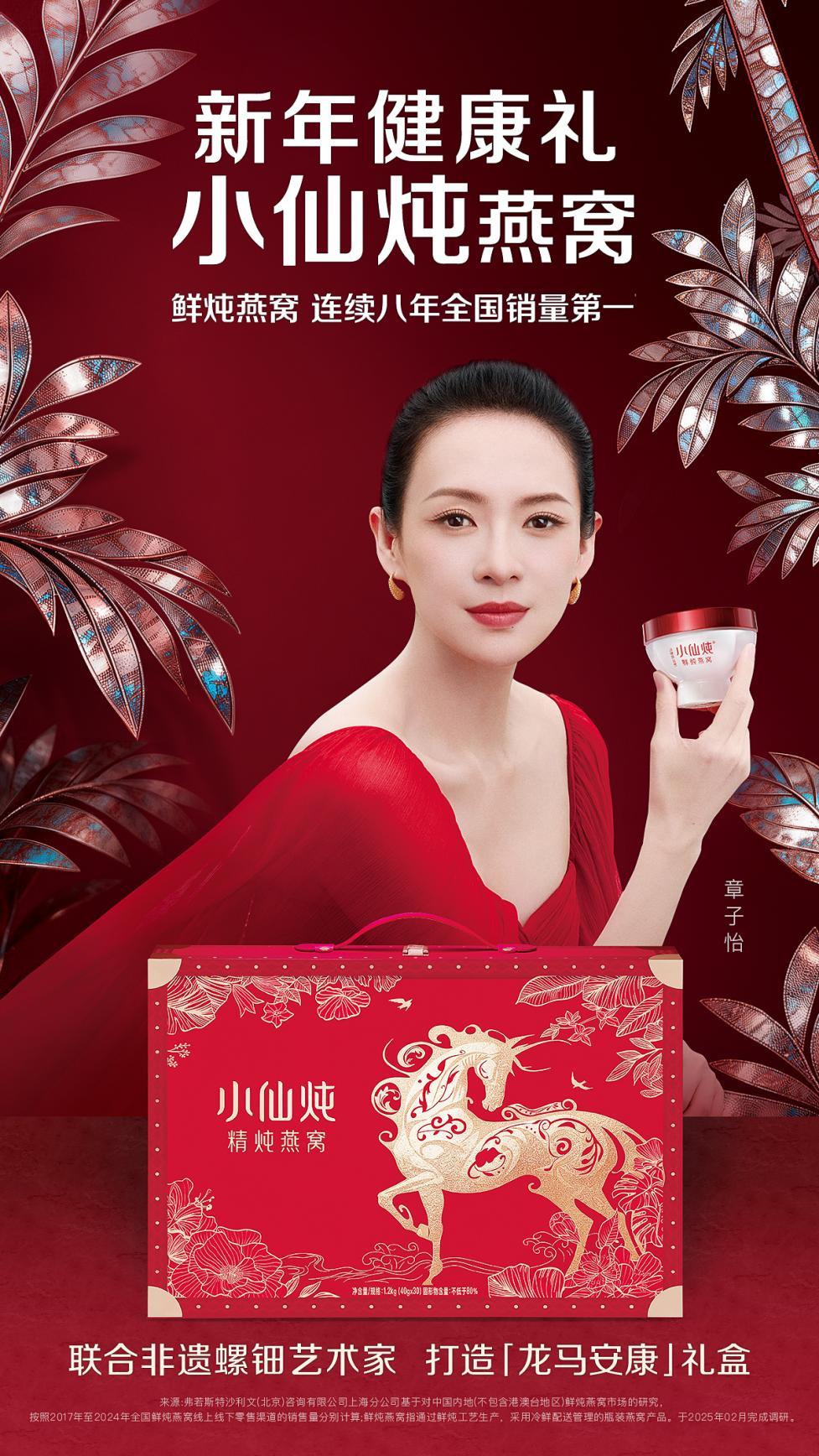 小仙炖携手非遗螺钿艺术家臻献「龙马安康」新年限定礼盒(图6)