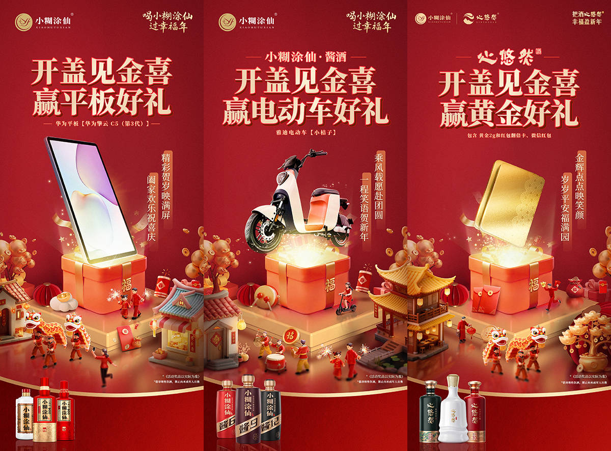 幸福相伴惊喜随行——小糊涂仙2026新春主题活动正式开启(图2)