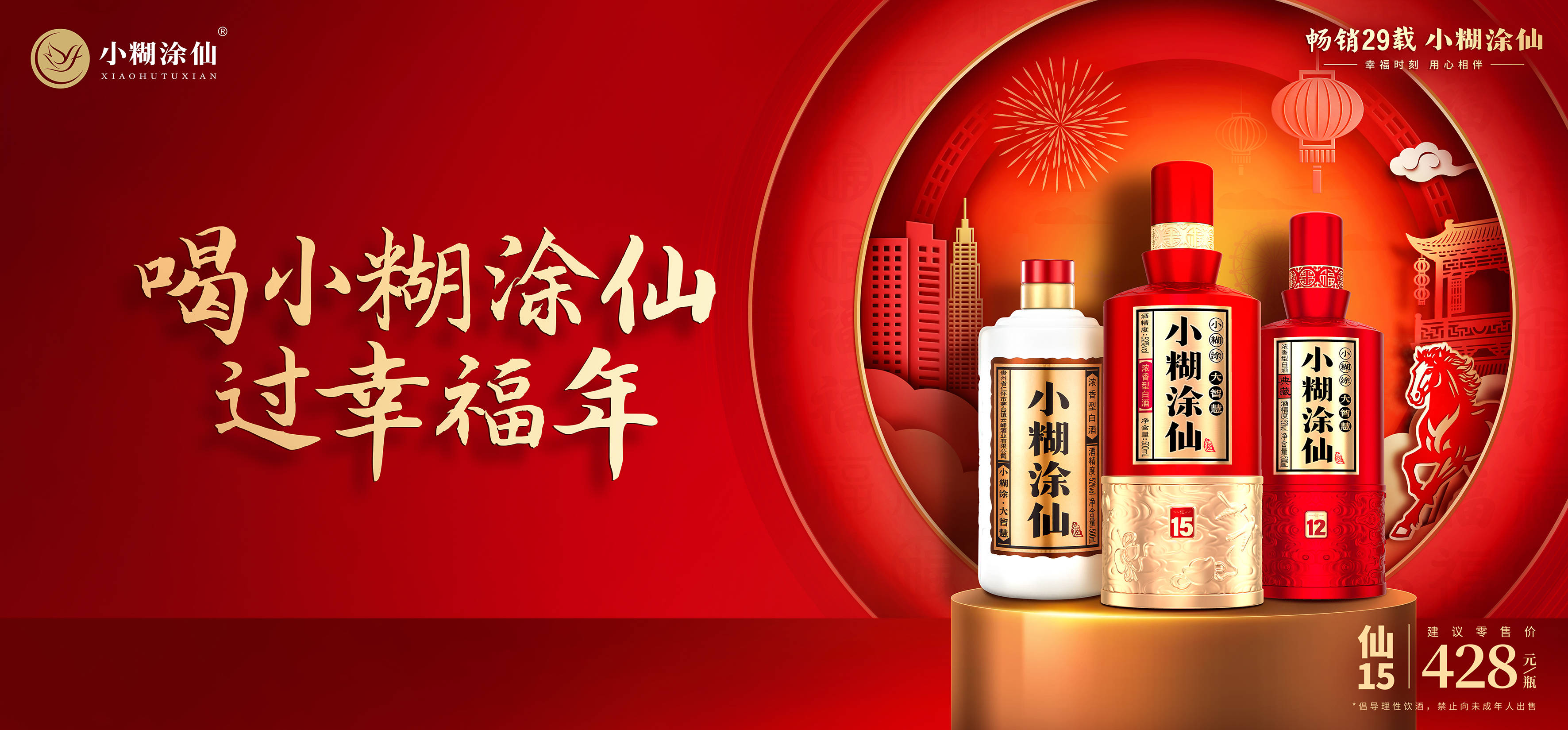 幸福相伴惊喜随行——小糊涂仙2026新春主题活动正式开启(图3)