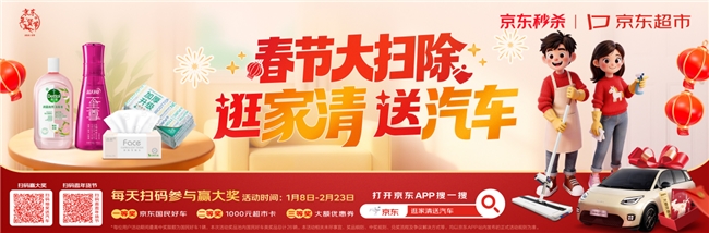 大扫除逛京东家清送汽车！26辆埃安UT super、千元超市卡天天抽(图2)