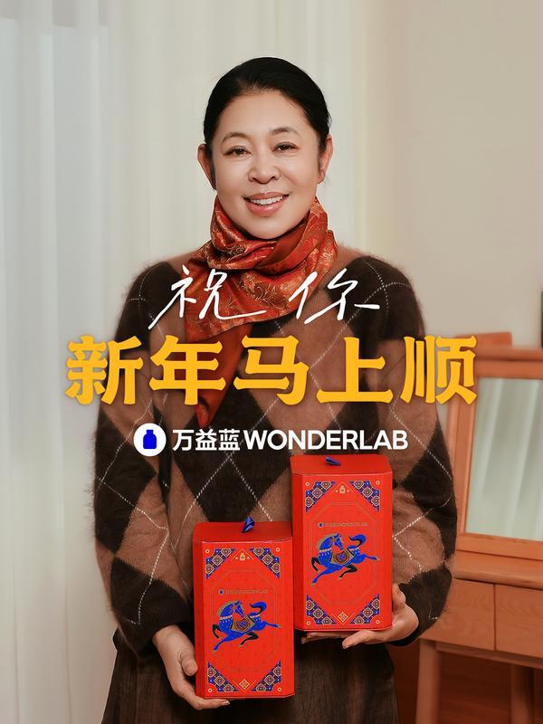 万益蓝WONDERLAB上新 “新年顺顺礼” 限定礼盒“肠顺”开启新年万事顺(图5)