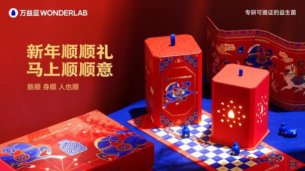 万益蓝WONDERLAB上新 “新年顺顺礼” 限定礼盒“肠顺”开启新年万事顺(图2)