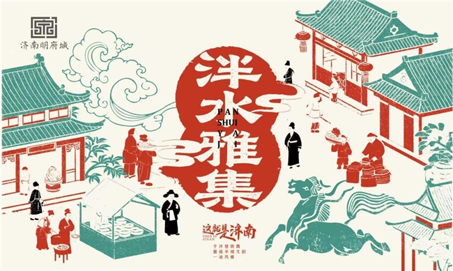 济南明府城“礼韵戏集·趣游明府城”即将热闹开启倾力打造泉城文化新名片(图7)