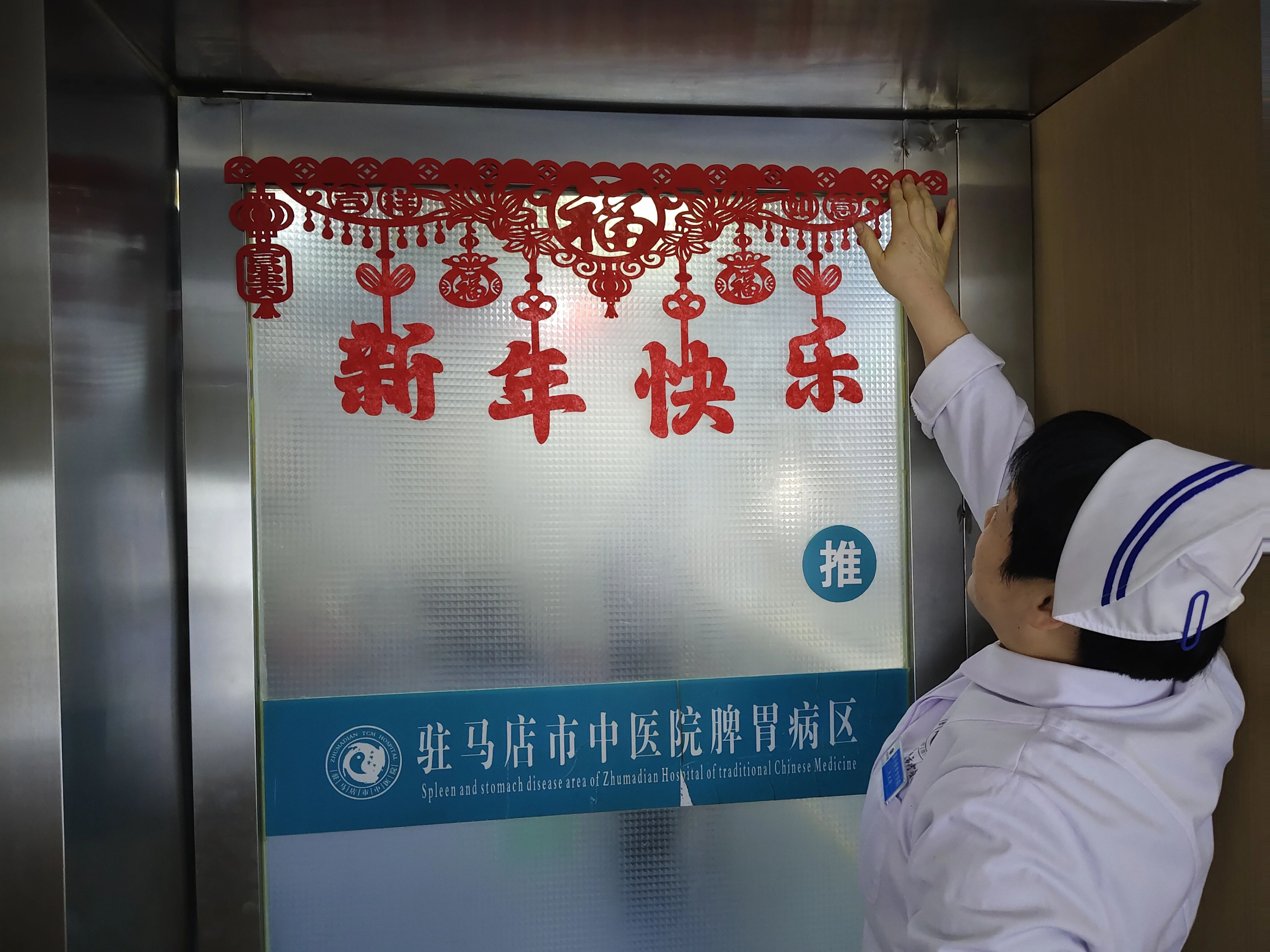 张灯结彩迎新春 医心暖意护安康——驻马店市中医院浓情装扮迎马年(图4)