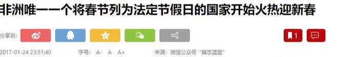 非洲小国与中国关系不一般货币上印华人头像过年也放假过春节(图14)