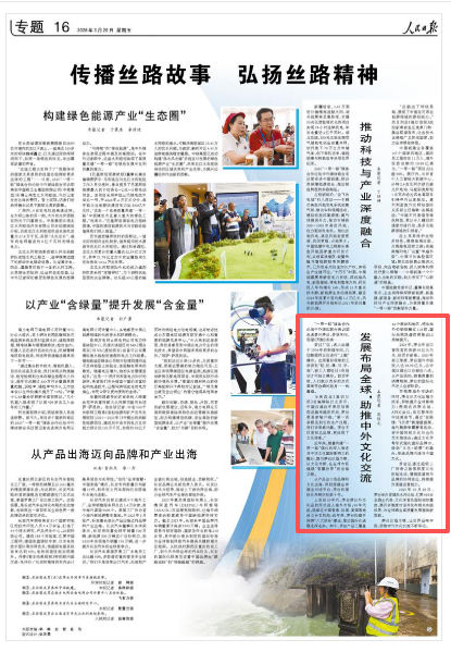 发展布局全球助推中外文化交流(图1)