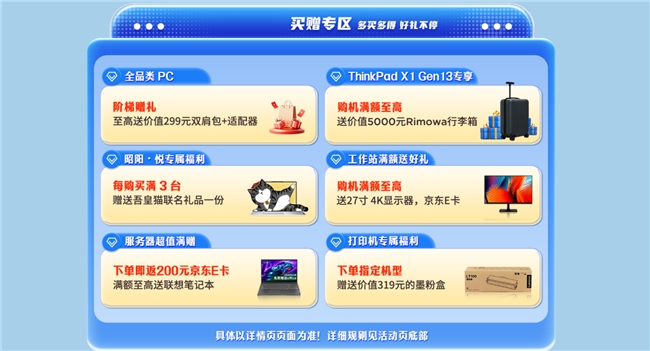 政企开工季焕新启幕！购机送好礼采购必省(图2)