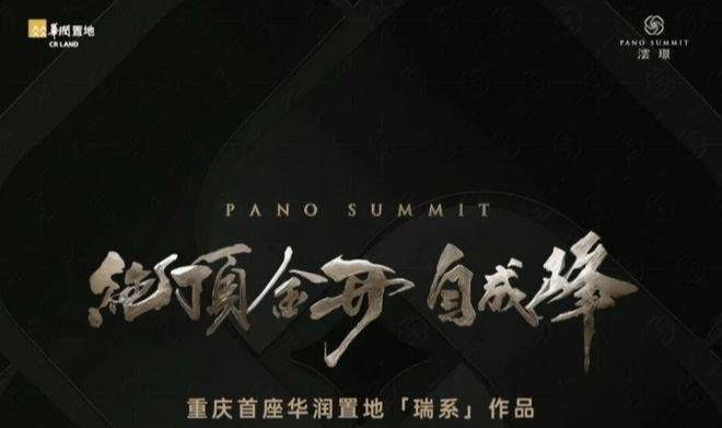 新春通告重庆华润置地澐璟售楼处官方发布：好房官方理想置业优选(图3)