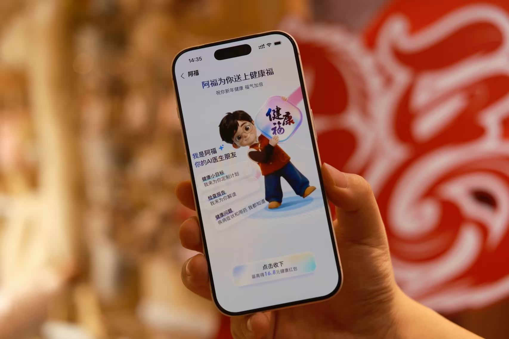 2026支付宝集福新增“健康福”AI扫马、全场景“碰一下”也可得福卡(图1)