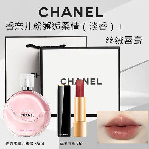 香奈儿香水口红组合套装：完美新年礼物尽显女性魅力(图1)