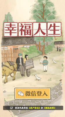 幸福人生下载安装-幸福人生游戏红包版下载v114-52PK游戏网(图1)