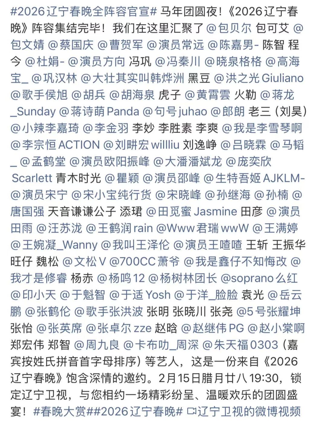 2026辽视春晚直播回放视频完整版免费观看入口(图1)