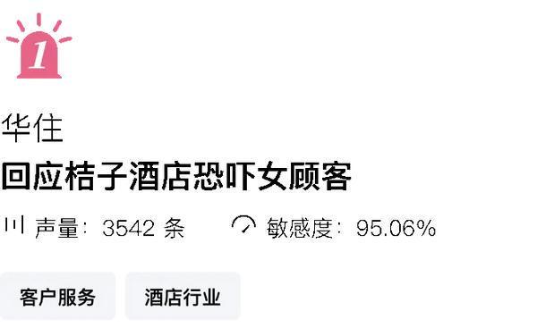 春节假期舆情监测：华住回应桔子酒店恐吓女顾客(图3)